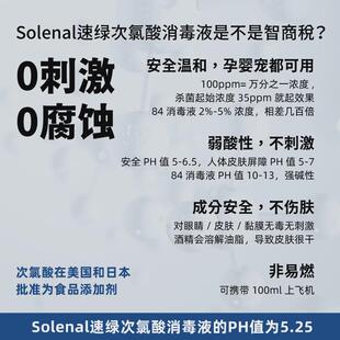 【solenal速绿】次氯酸消毒喷雾母婴家用免手洗杀菌消毒喷雾500ml