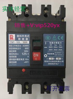 现货供应CM1-160L/33003P125A常熟开关厂空气开关塑壳式断路器