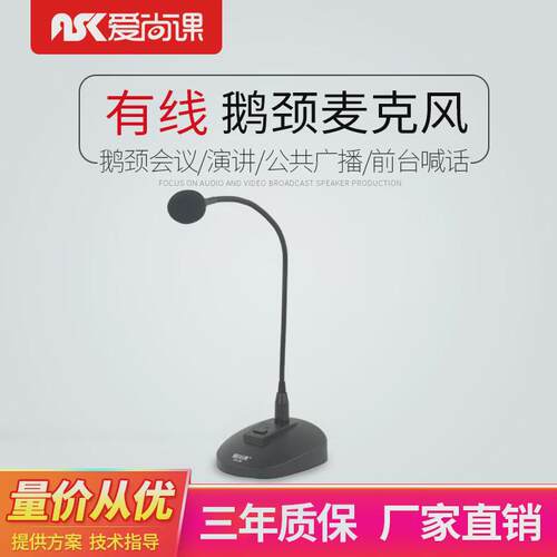 爱尚课SM-88电脑台式家用会议有线话筒鹅颈麦克风教室讲台广播
