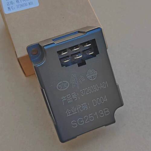 解放JH6天V悍V新大威J6P电子闪光器J6L龙V转向灯继电器3726030A0