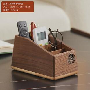 桌面杂物收纳盒整理黑胡桃木实木茶几遥控器笔筒办公文具收纳架