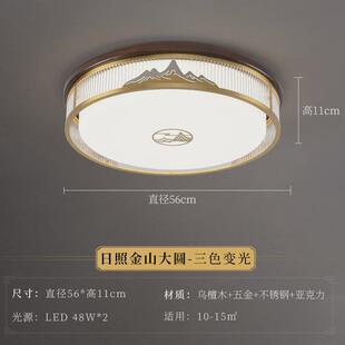 新中式客厅吸顶灯套餐中国风餐厅现代简约卧室书房乌檀实木灯5027