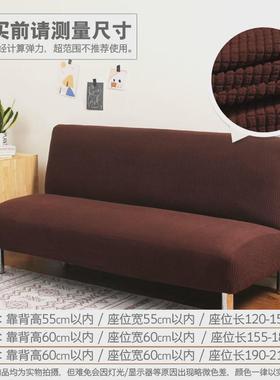 2o6x无扶手沙发套罩加厚折叠沙发弹力全包床套沙发垫布艺全盖四季