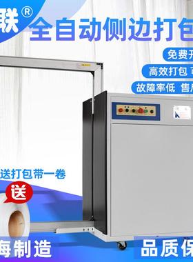 103A侧面式全自动打包机冰箱洗衣机无人化自动捆扎机打带机包装机