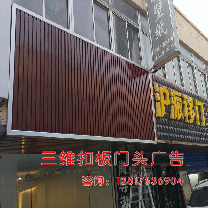 户外门头广告招牌底板金属三维扣板扣条装饰材料发光字灯箱安装厂
