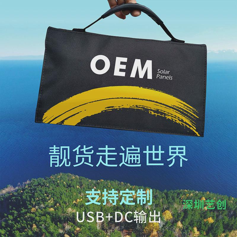 太阳能板充电手机太阳能折叠包12V40W太阳能可折叠户外便携充电板