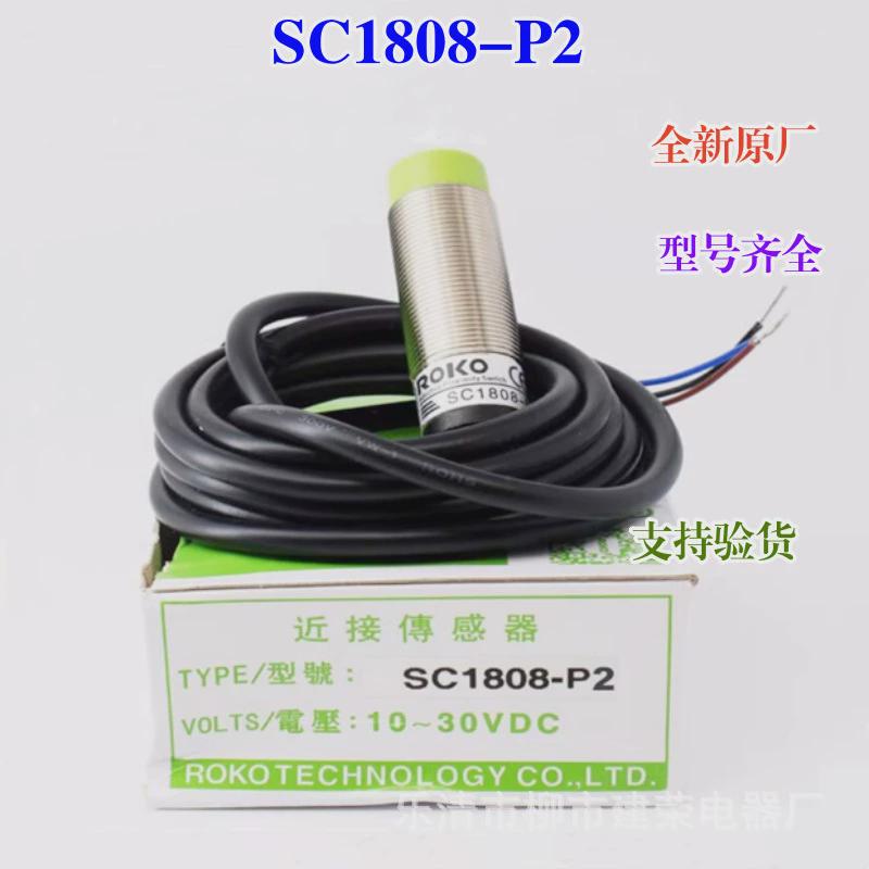 热销全新原厂瑞科ROKO近接开关SC3015-NSC1808-PSC0802-NSC1204