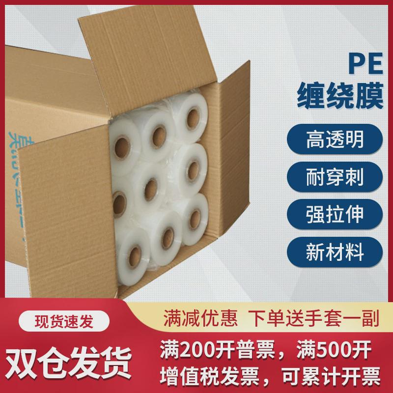热销小卷PE缠绕膜10cm拉伸打包膜6cm外卖保鲜膜打包盒封口工业包