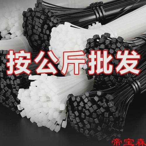 按公斤卖尼龙塑料扎带自锁式卡扣扎线带捆绑绳固定绑带束线带