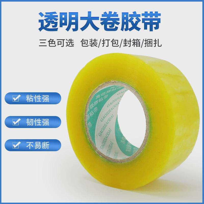 热销厂家批发大卷透明封箱胶批发胶纸带快递封箱透明胶带封口粘整