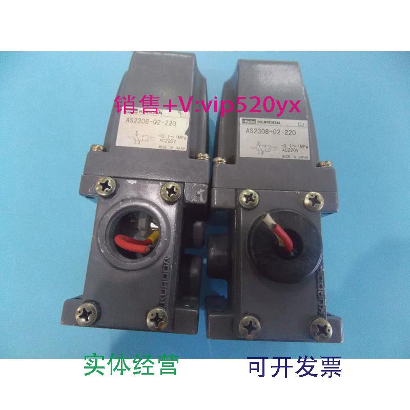 现货供应KURODA黑田电磁阀AS2308-02-220实物拍摄