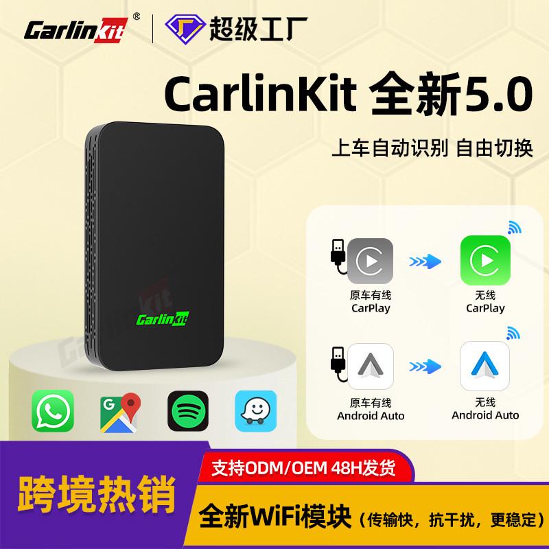carlinkit5.0原车有线转无线carplay模块androidauto盒子适用车机