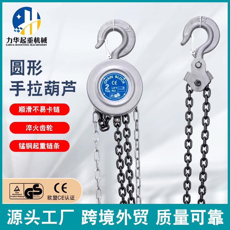 圆形手拉葫芦吊起重手动链条建筑葫芦1吨3吨5吨倒链3米手拉葫芦