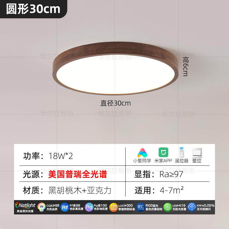 胡桃木儿童客厅吸顶灯护眼灯长方形led无频闪防蓝光高显指卧室灯