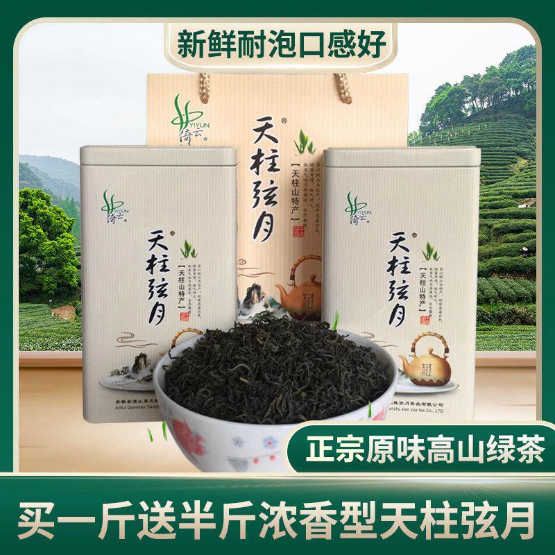 新货绿茶2025新茶叶天柱山弦月散装炒青浓香型安徽安庆潜山彭河玄