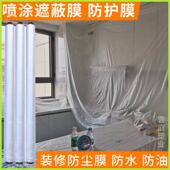 装 修喷涂遮蔽膜防尘膜家具遮盖膜汽车喷漆防护膜一次性墙面保护膜
