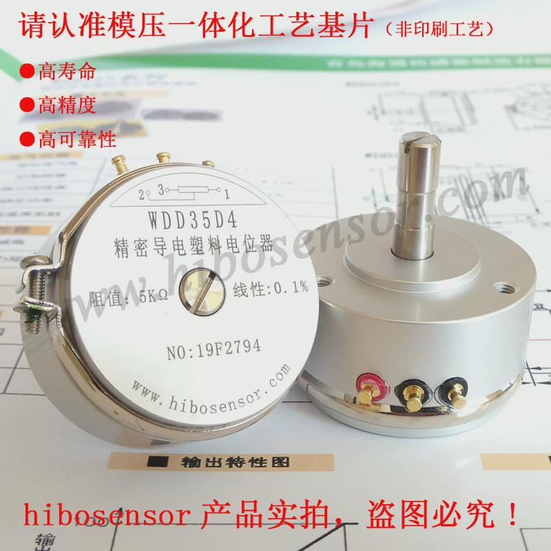 精密导电塑料电位器角位移传感器WDD35D-4线性0.1%0.5%5KΩ电位计