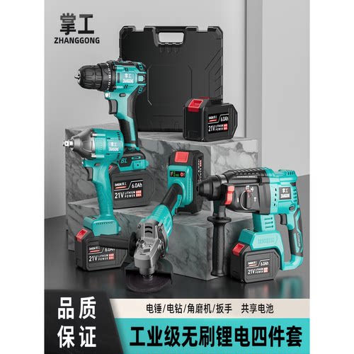 15节电芯锂无刷充电电锤冲击钻角磨机电动扳手四件套无线工具