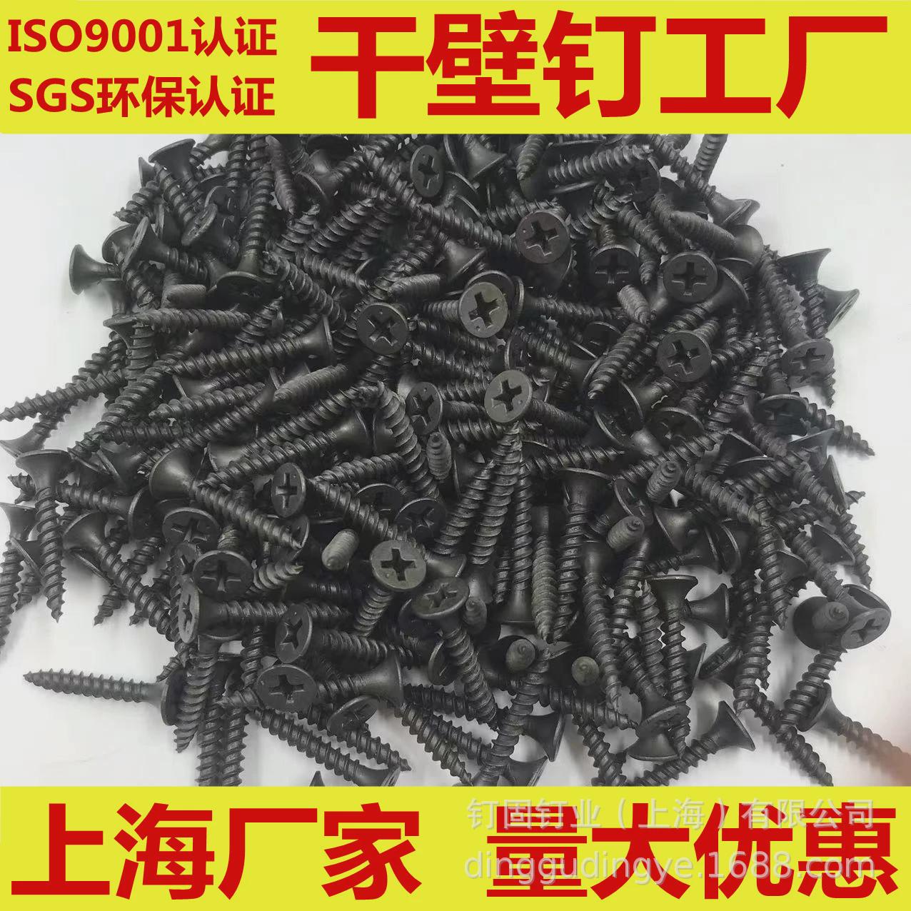 黑色干壁钉高强度磷化自攻螺丝钉十字沉头轻钢龙骨墙板钉25303550