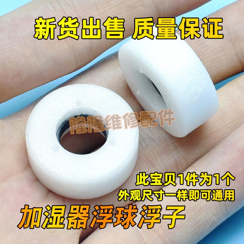 加湿器水位浮球JSQ-A40A2 JSQ-A30A2浮子净化空气喷雾器通用浮球