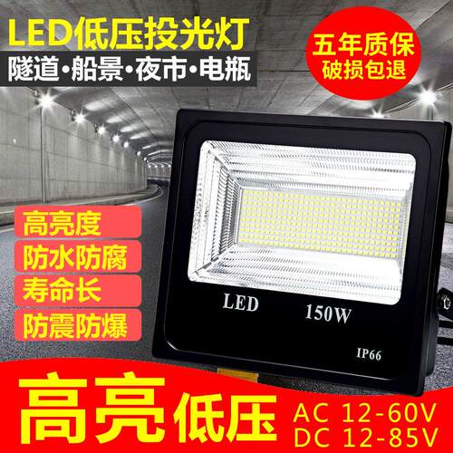 led低压投光灯超亮户外防水电瓶直流12V36伏24V50W庭院工地隧道灯