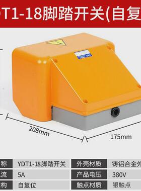ydt1-15双踏脚踏开关折弯双联双上下脚踩开关剪板机ydt1-1816