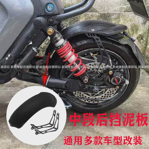 适用奇迹牛格士铃小牛UB UQI+ U2改装12寸轮毂后中段挡泥水挡泥板