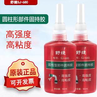 舒轴承680胶水圆柱形部件固持胶高强度婕固定厌氧胶50ml替代lt680
