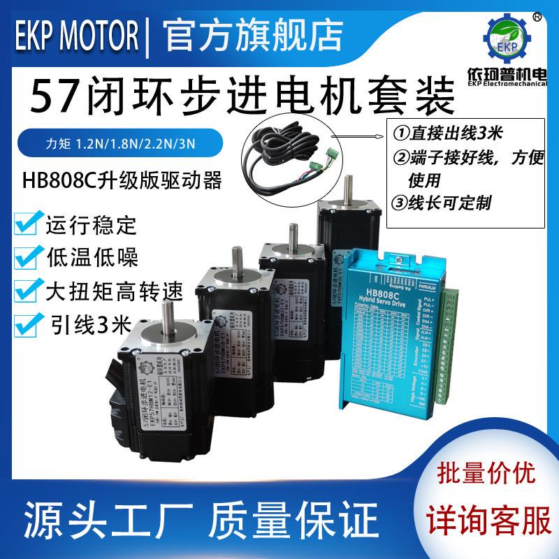 57闭环带套装混合伺服1.2n2.2n3n驱动器hb808c步进电机刹车