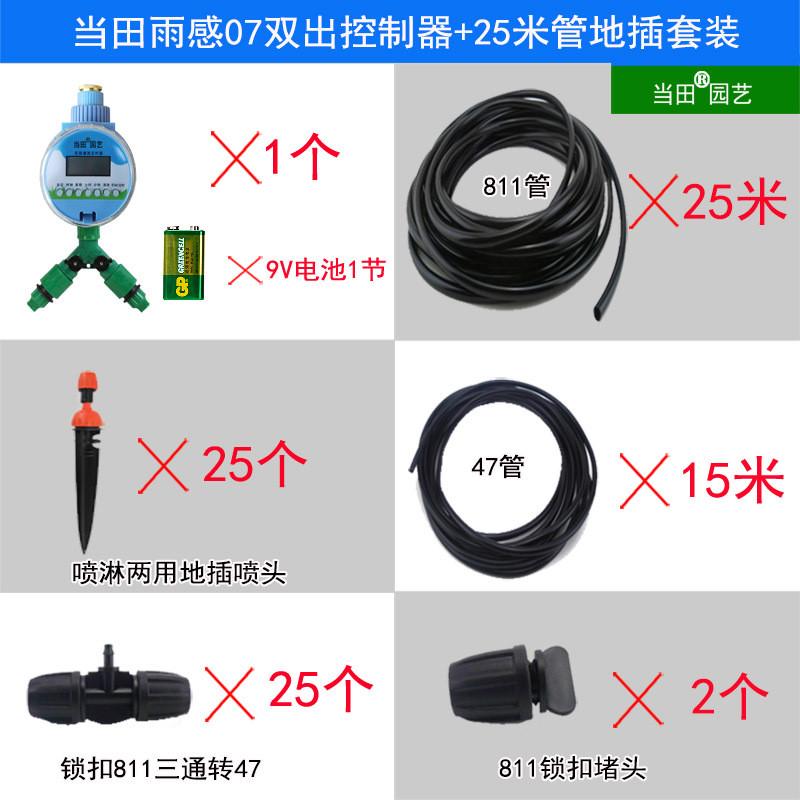 灌溉微喷自动浇花器出差智能家用定时浇水喷淋浇灌器滴灌每天花园