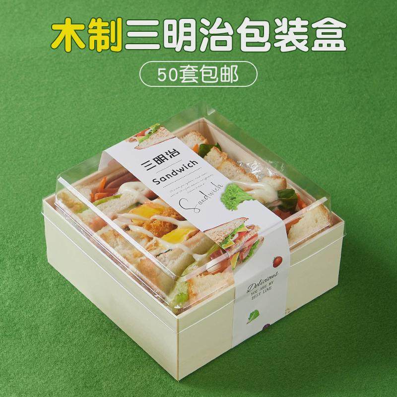 三明治包装盒木盒木质盒子烘焙打包盒木制正方形蛋糕甜品点心盒