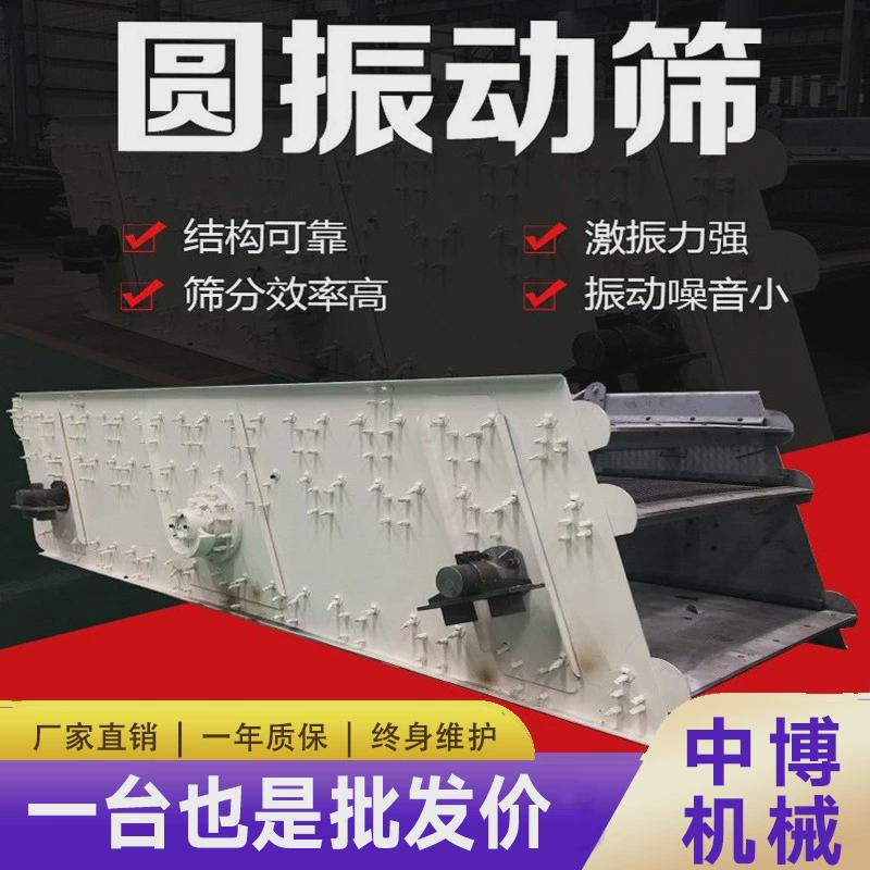 矿用振动筛高频圆振筛矿石碎石建筑垃圾石料筛分设备振圆多层筛