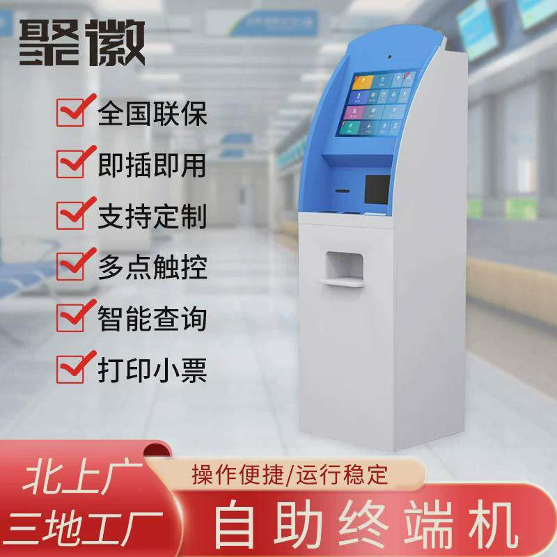 聚徽19/22寸填自助取单机医院银行社保卡终端机电容触摸屏查询机
