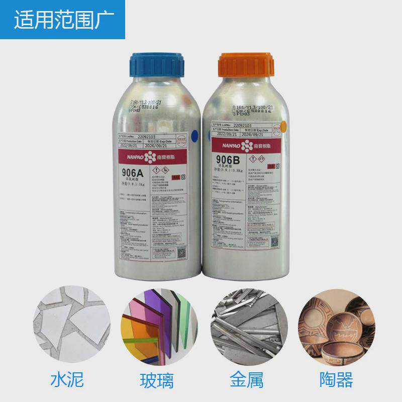 台湾南宝环氧树脂906AB结构胶接着剂金属木材玻璃修补胶电焊胶