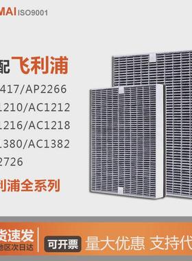 适配AC1210/1212/1216/2726空气净化机高效过滤网耗材除甲醛雾霾