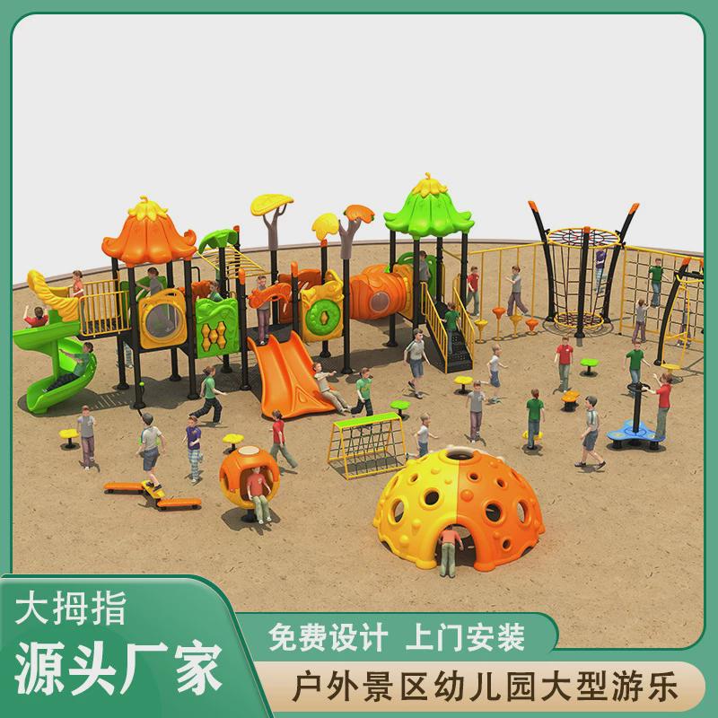 户外儿童攀登架不锈钢游乐设备幼儿园小区室外攀爬网秋千滑梯组合