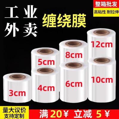 pe缠绕膜宽5cm大卷打包膜工业用10cm包装膜透明15cm塑料保鲜膜