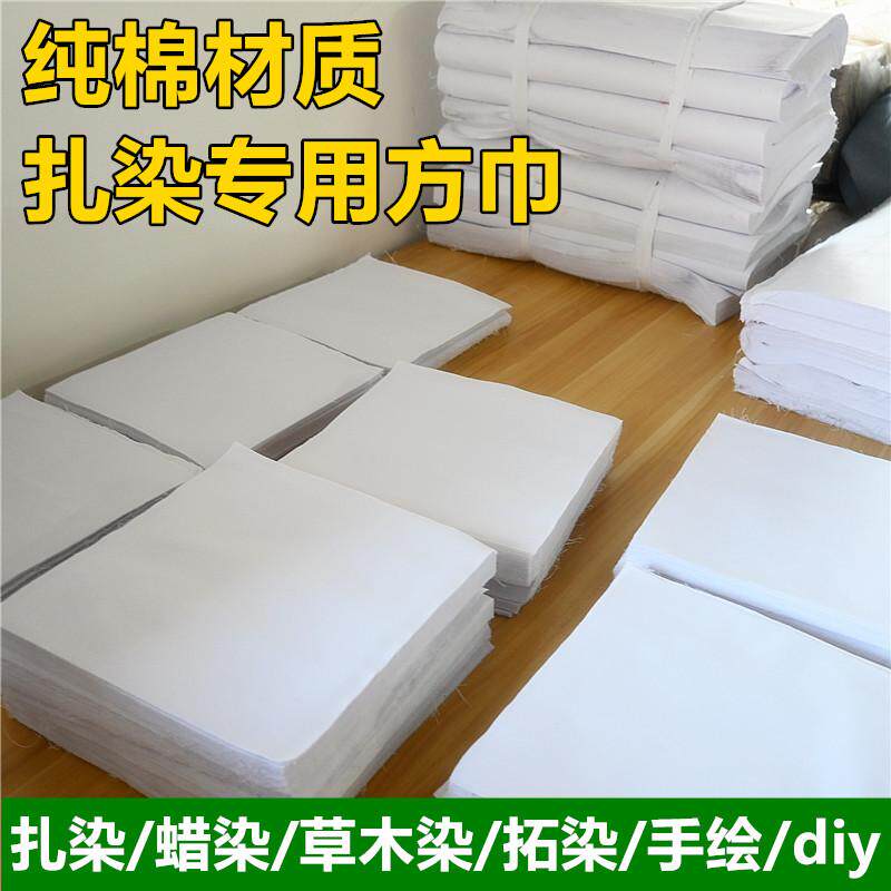 扎染蜡染布料纯棉手帕拓印布幼儿园手工diy扎染白色方巾蓝染,特色手工艺,白族扎染,淘宝优惠券,粉丝福利购,淘宝优惠卷