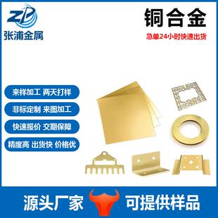 定制铜板激光切割h62黄铜板加工铜材零件紫铜板折弯加工cnc黄铜块