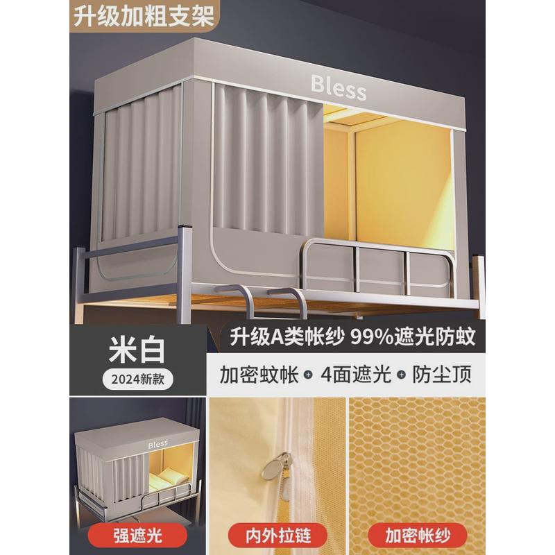 强遮光大学生宿舍蚊帐床帘一体式2024寝室单人上下铺床幔上铺