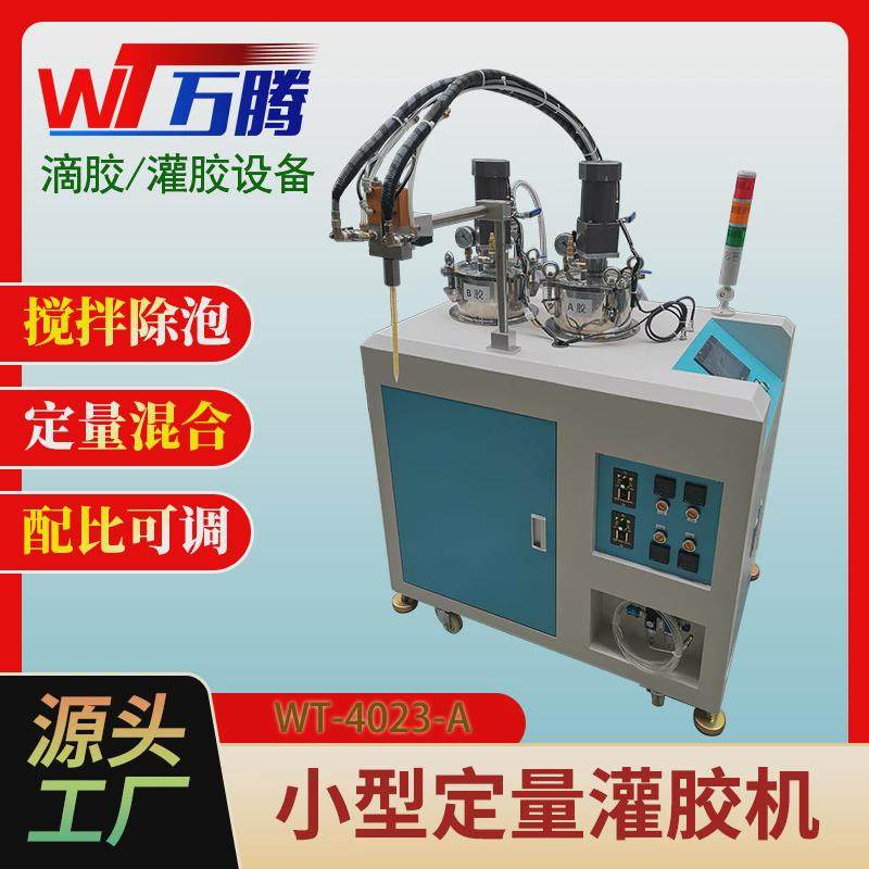 双液灌胶机自动混继电器胶搅拌清洗注胶机水晶胶合调万腾ab灌胶机