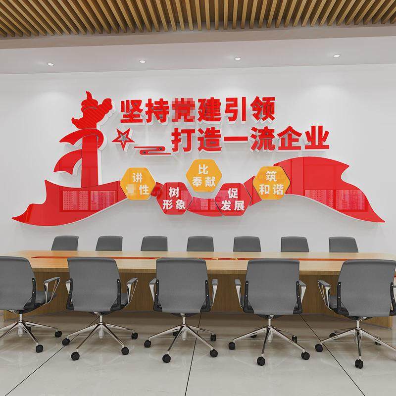 公司企业文化墙贴党建引领红色主题办公室形象墙宣传标语装饰布置,家居饰品,文化墙贴,淘宝优惠券,粉丝福利购,淘宝优惠卷