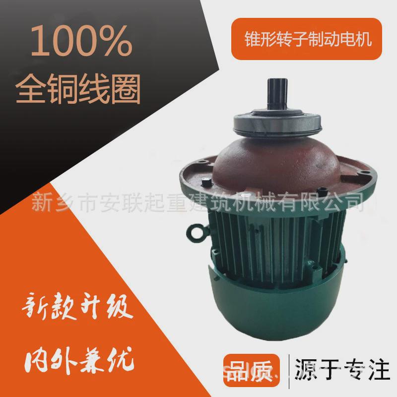 厂家批发zd141-4-7.5kw锥形电机起重电机起升主机