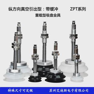 热销真空双层吸盘工业机械手配件气动支架ZPT40HBN A18 SJ25 B01