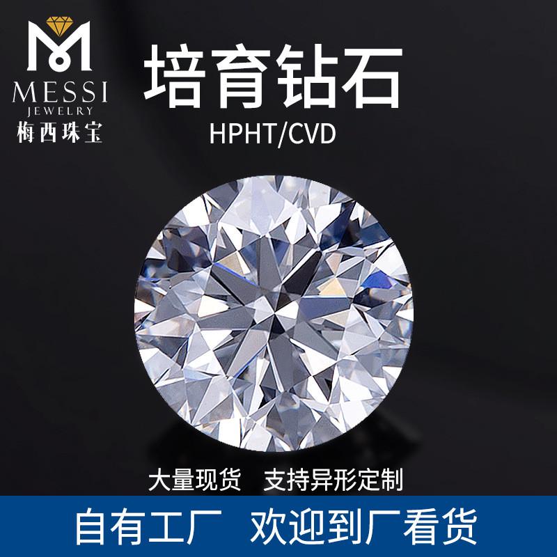 人工实验室培育钻石HPHT人造合成钻散货克拉河南裸钻