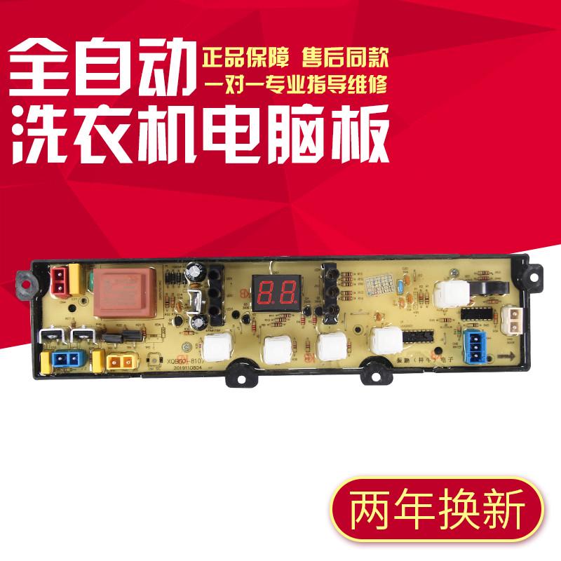 小鸭洗衣机电脑板XQB60-8106/8107/8108控制主板XQB55-6055配件