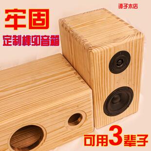 定制DIY二分频家用书架音箱壳喇叭燕尾榫卯Hifi实木音箱空箱箱体