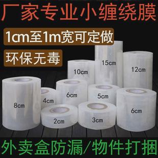3丝厚2 批发1 50cm宽小缠绕膜拉伸膜外卖打包膜工业保鲜膜电线膜