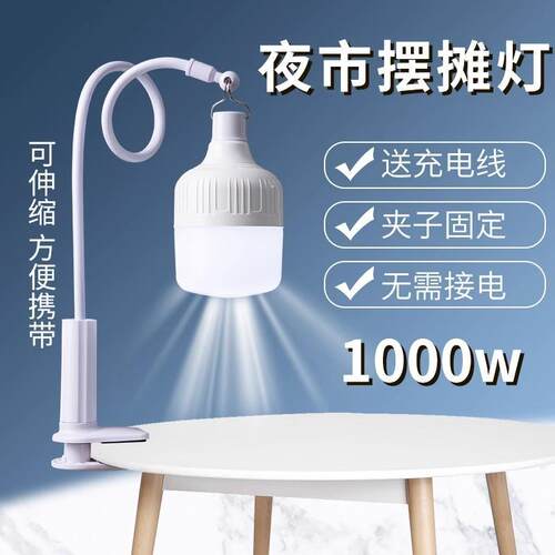 摆摊夜市灯直播用地摊打光超亮灯泡夹支撑架户外led应急充电照明