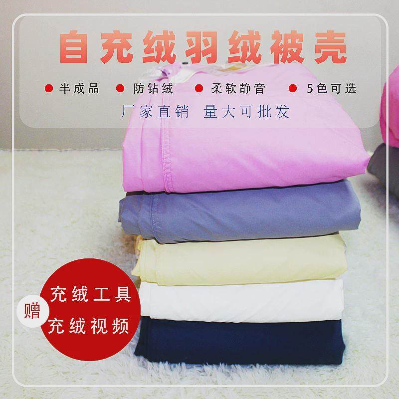 ID3L羽绒被被壳自充绒被套立衬防钻绒钻毛褥子床垫被罩内胆,标准件/零部件/工业耗材,车间地垫,淘宝优惠券,粉丝福利购,淘宝优惠卷